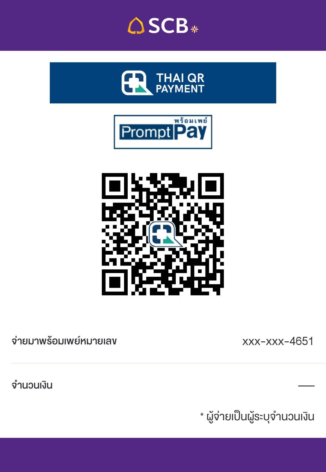 QR Code สำหรับโอนเงิน